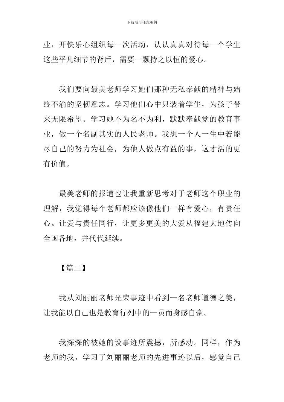 学习最美教师心得体会集锦_第2页