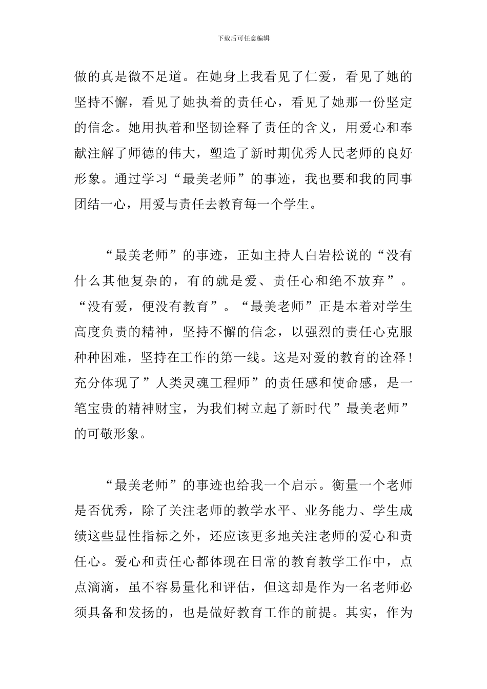 学习最美教师心得体会集锦_第3页