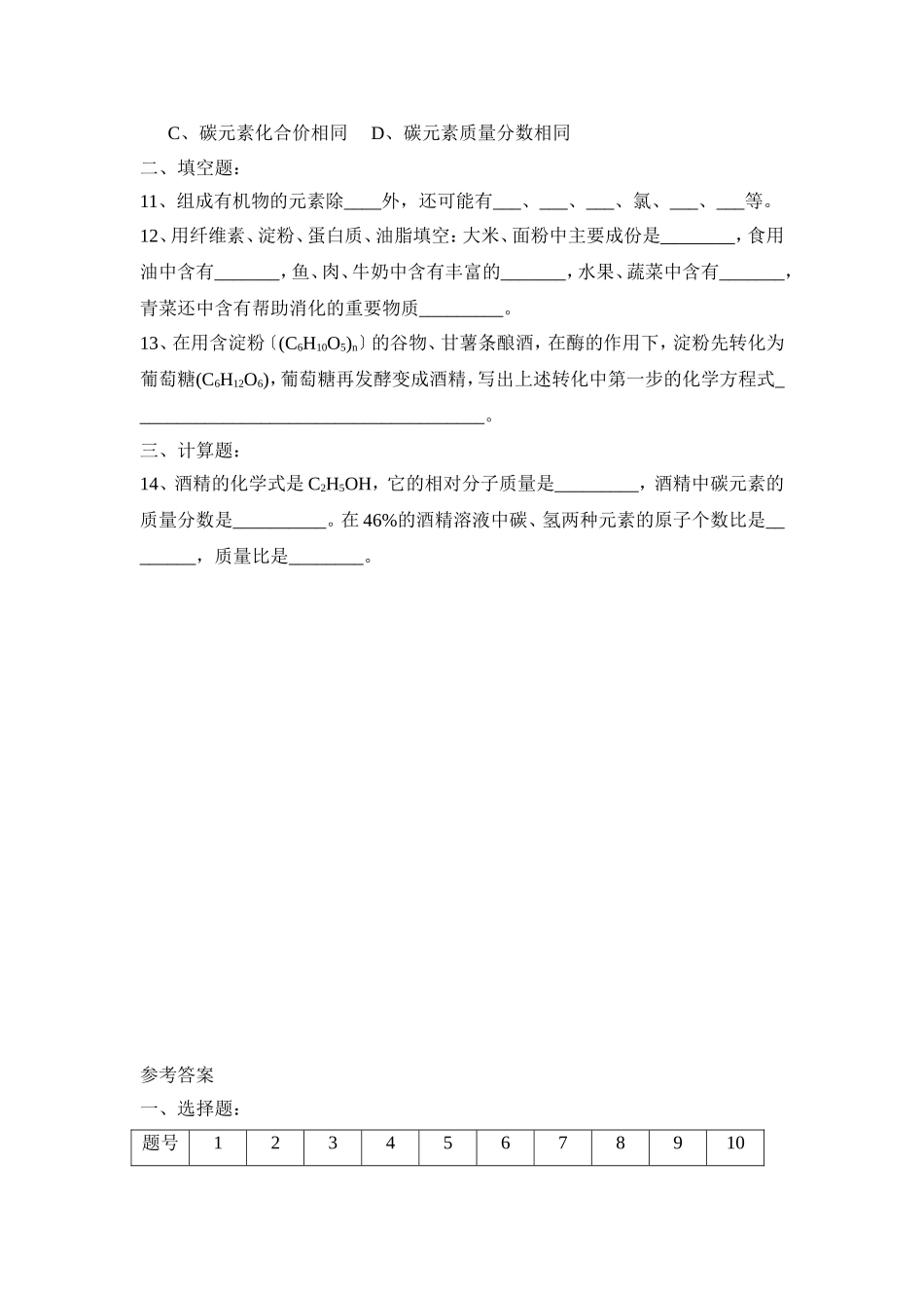 《什么是有机化合物》同步练习_第2页