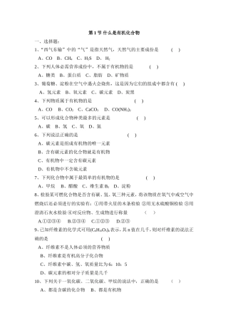 《什么是有机化合物》同步练习