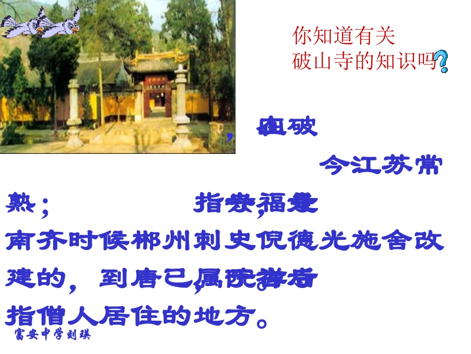 题破山寺后禅院(教学课件)_第3页