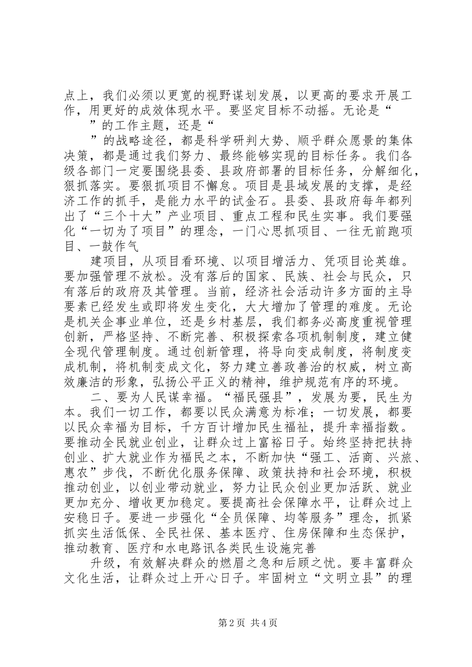 镇委书记在镇人大会议闭幕式上的讲话发言_第2页