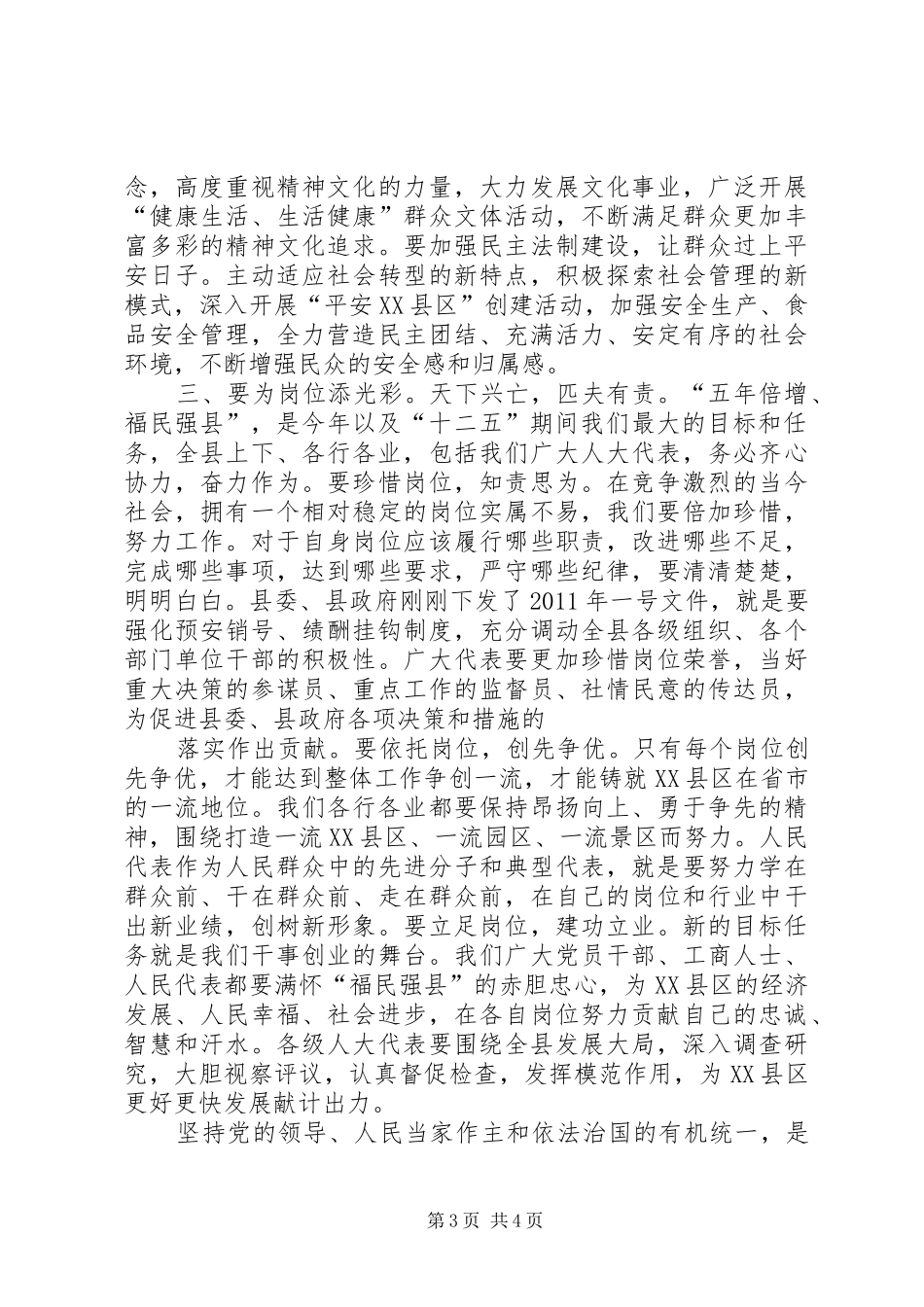 镇委书记在镇人大会议闭幕式上的讲话发言_第3页