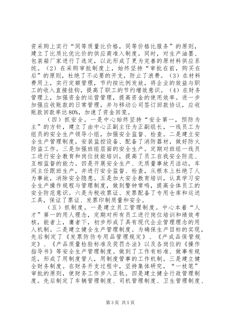 税收票证工作会议上的讲话发言_第3页