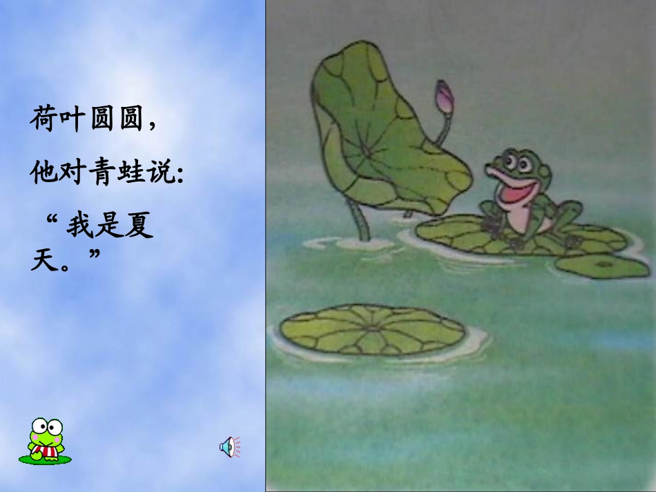 人教版小学语文一年级上册《四季》PPT课件_第3页