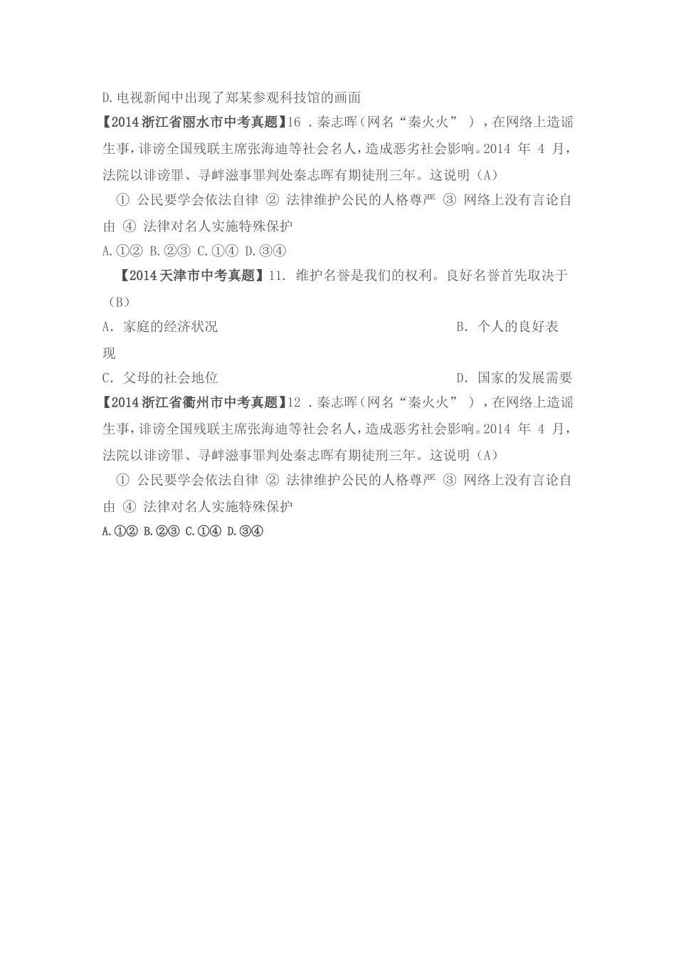 2014年全国各地中考思想试卷分类十五_第2页