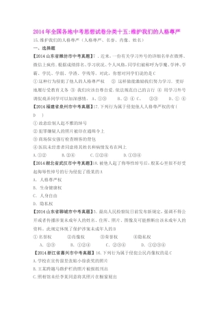 2014年全国各地中考思想试卷分类十五