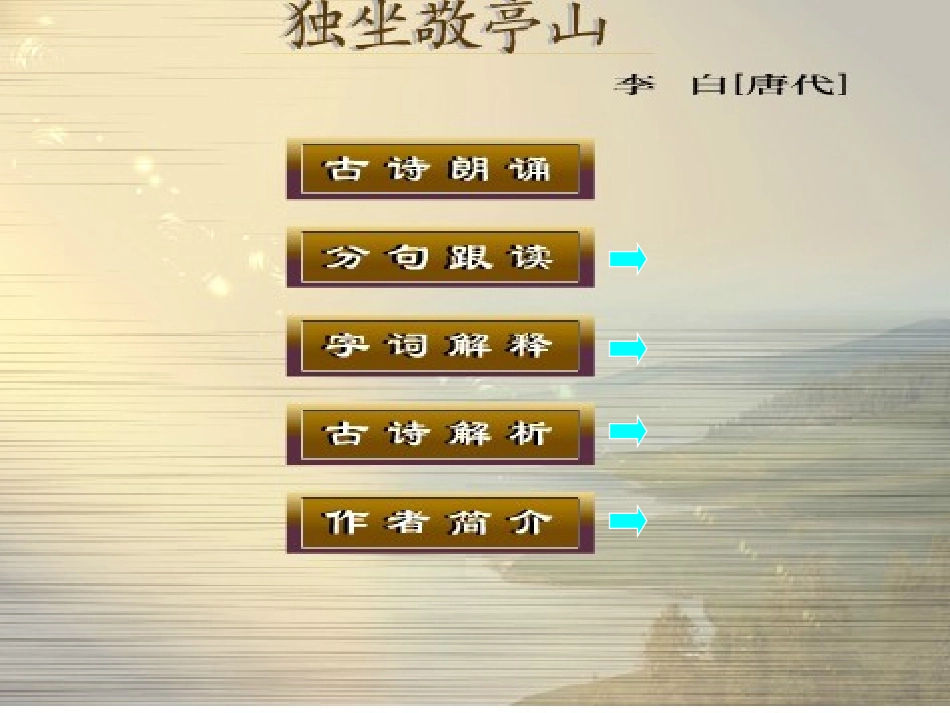 独坐敬亭山 (2)_第2页
