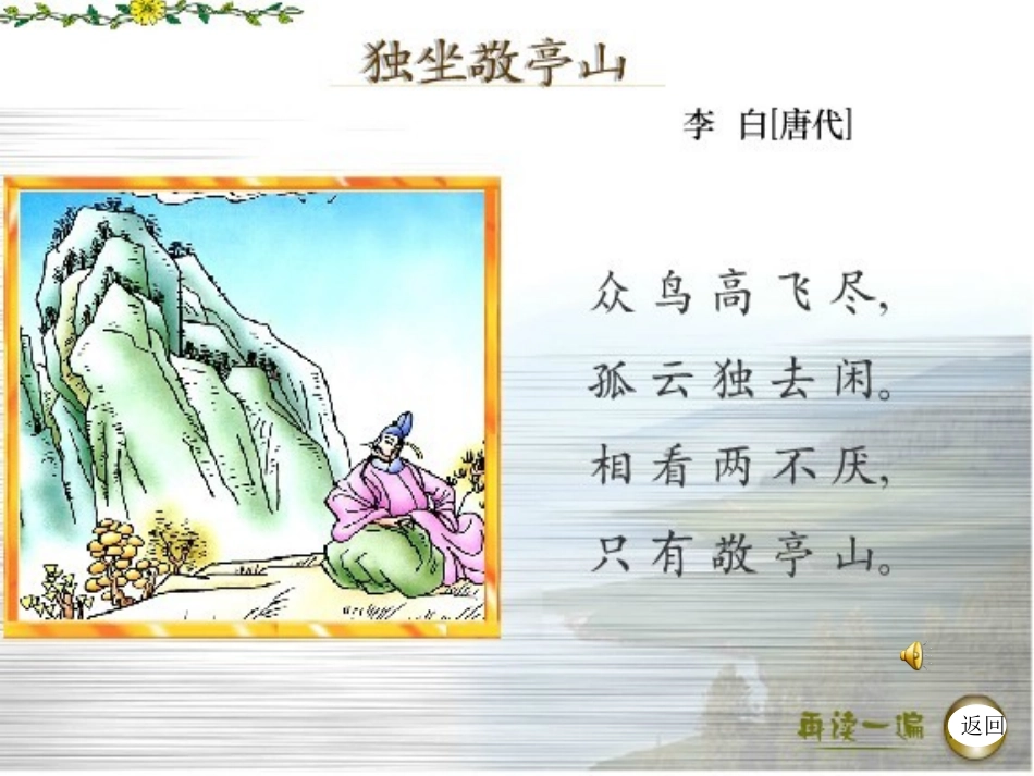 独坐敬亭山 (2)_第3页