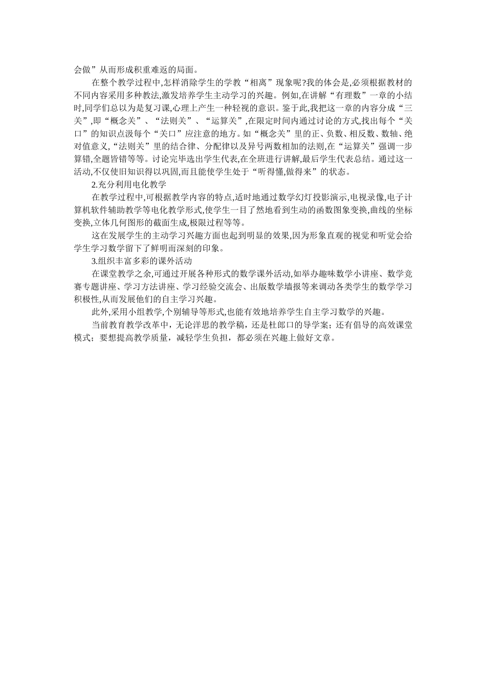浅谈初中数学自主学习兴趣的论文_第2页