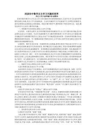 浅谈初中数学自主学习兴趣的论文
