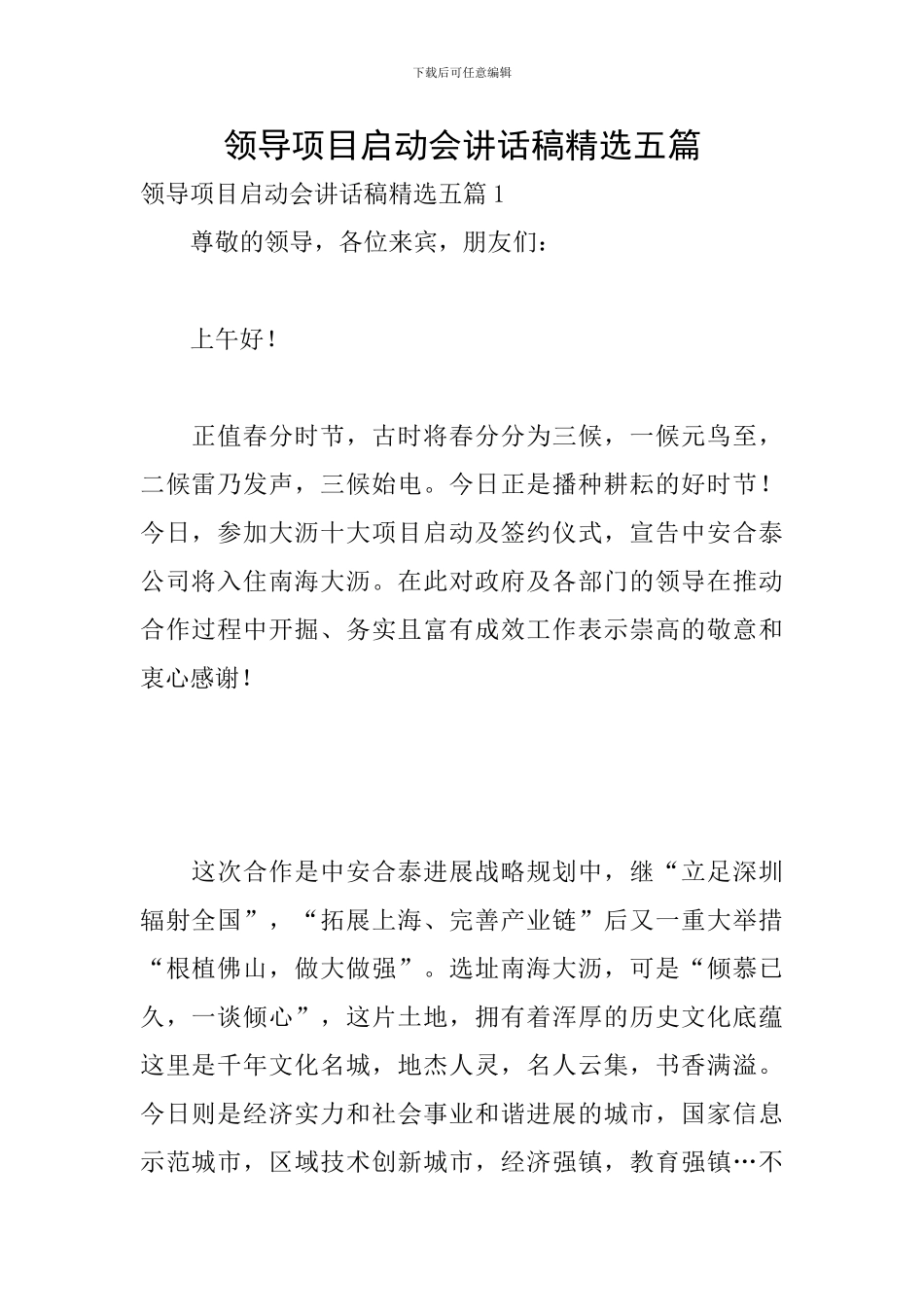 领导项目启动会讲话稿精选五篇_第1页