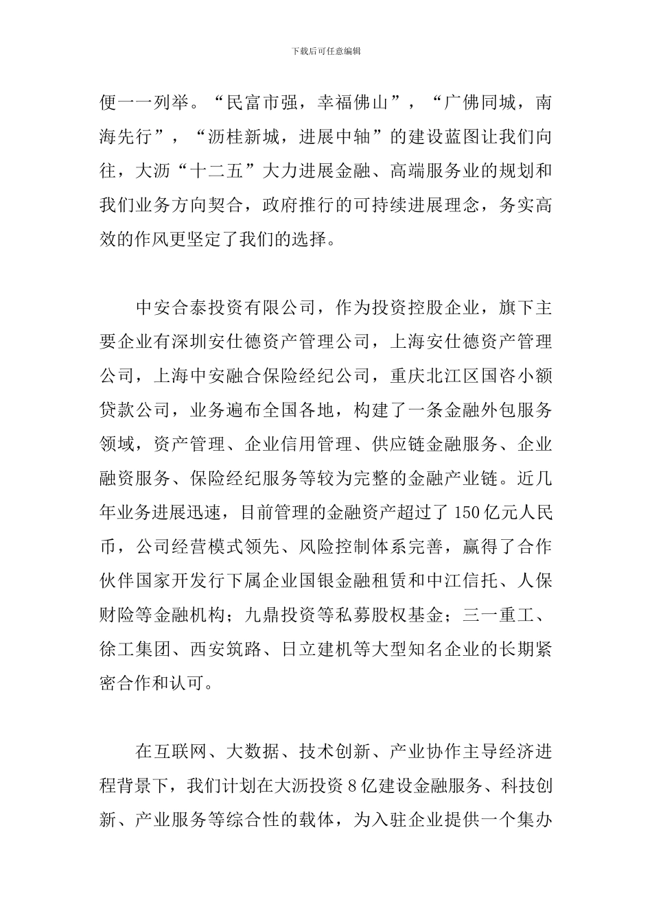 领导项目启动会讲话稿精选五篇_第2页