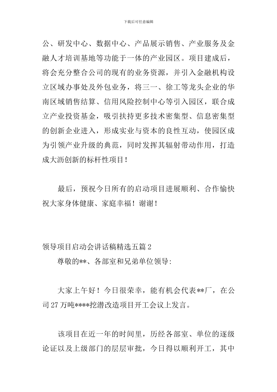 领导项目启动会讲话稿精选五篇_第3页