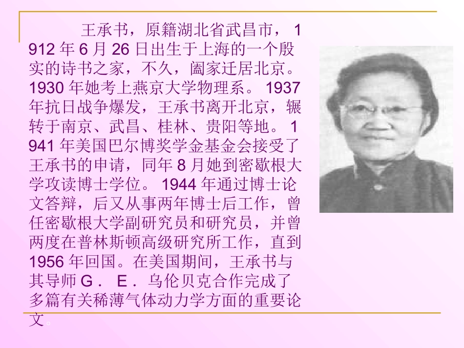 五年级语文下册《隐姓埋名三十年》PPT课件之二(语文S版)_第2页