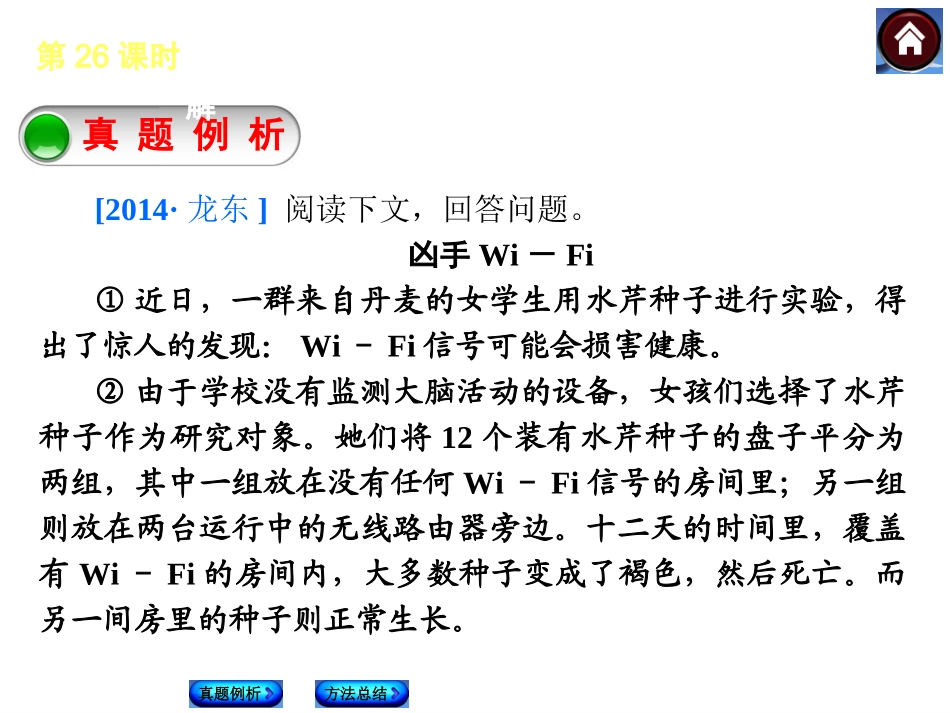 【中考复习方案】2015届中考（人教+淮安）语文复习课件：现代文阅读+第26课时+紧扣所给材料，表明自己见解（共19张PPT）_第2页