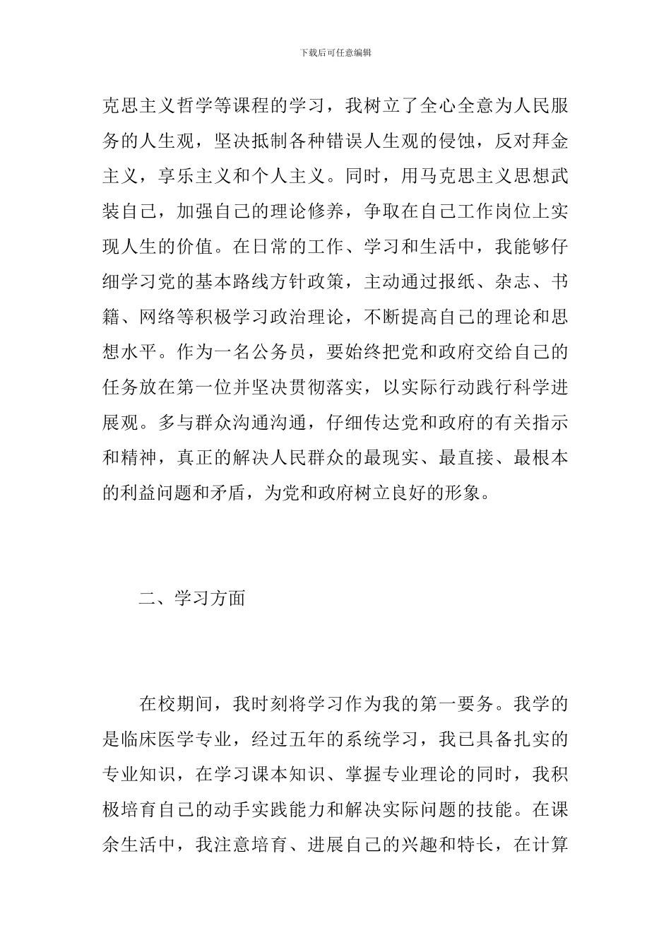 公务员政审个人总结报告_第2页