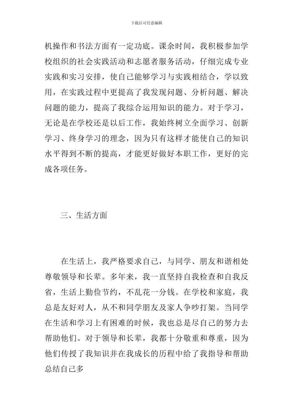 公务员政审个人总结报告_第3页