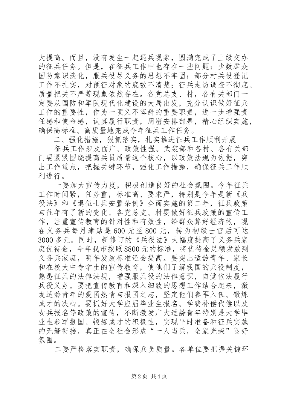 征兵工作会议讲话发言_第2页