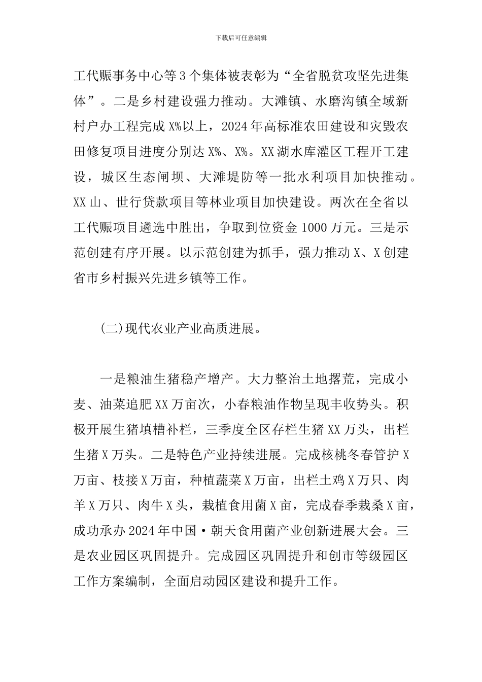 在全区2024年第三季度目标会上的发言_第2页