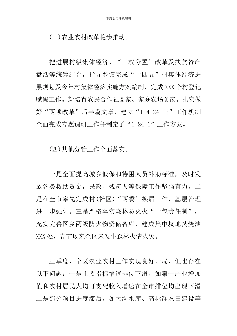 在全区2024年第三季度目标会上的发言_第3页