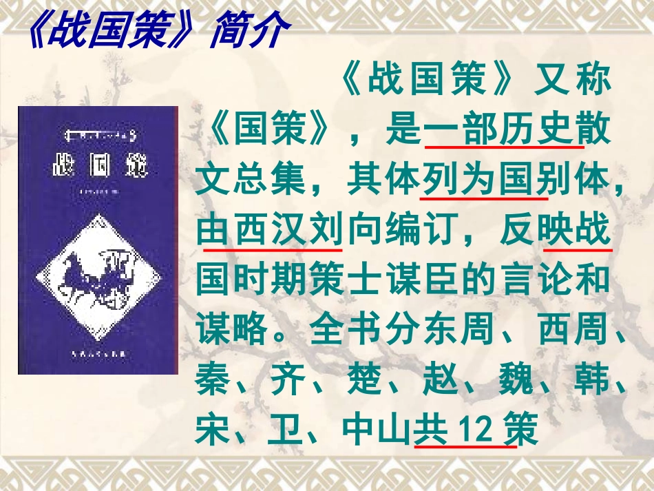 《邹忌讽齐王纳谏_第3页
