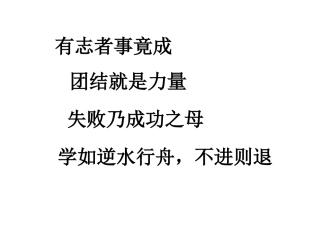 真理诞生于一百个问号之后课件二(PPT)