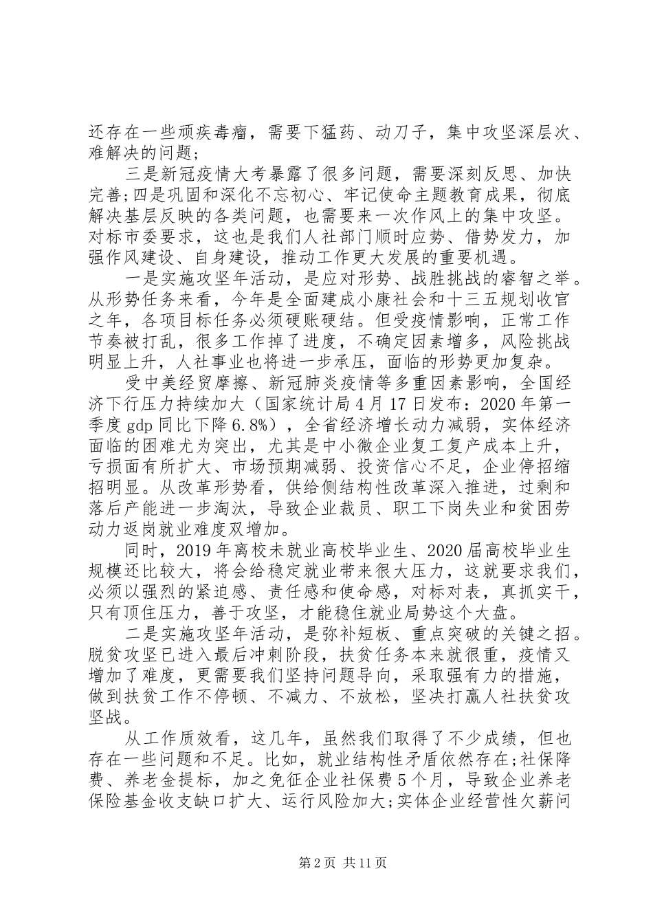 在市直人社系统作风建设“攻坚年”推进会上的讲话发言_第2页