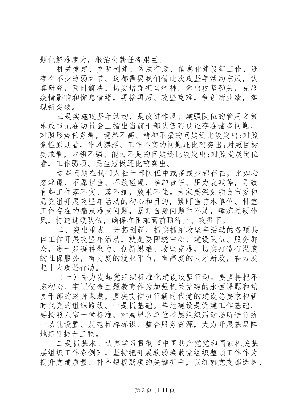 在市直人社系统作风建设“攻坚年”推进会上的讲话发言_第3页