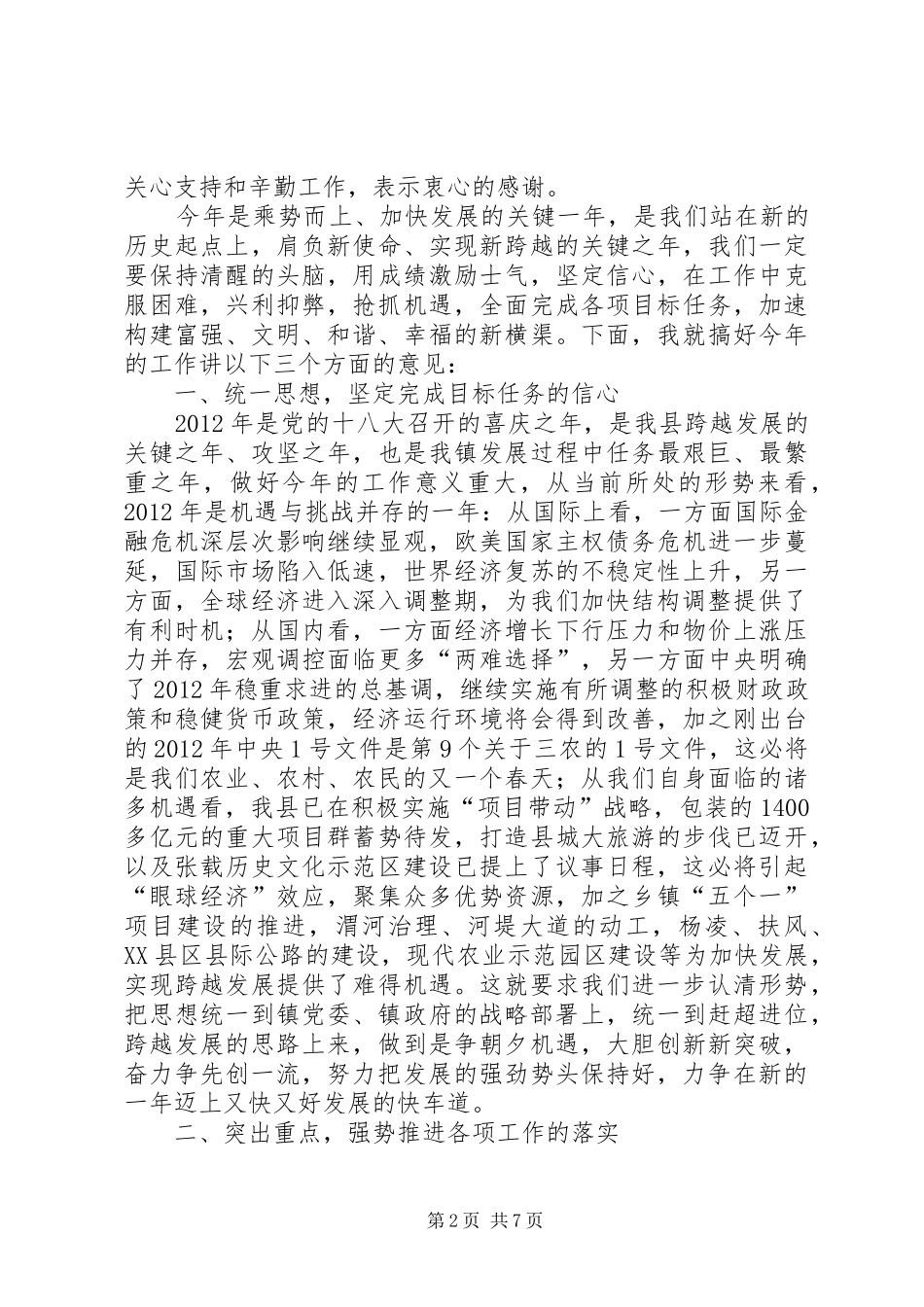 在全镇表彰动员会上的讲话发言_第2页