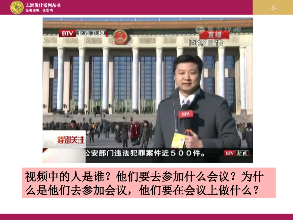 人民代表大会国家权力机关课件_第3页