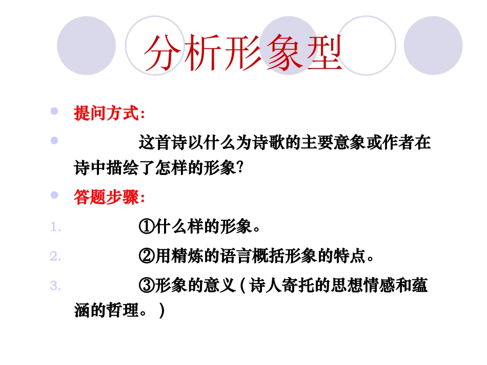 诗词鉴赏答题模式_第3页