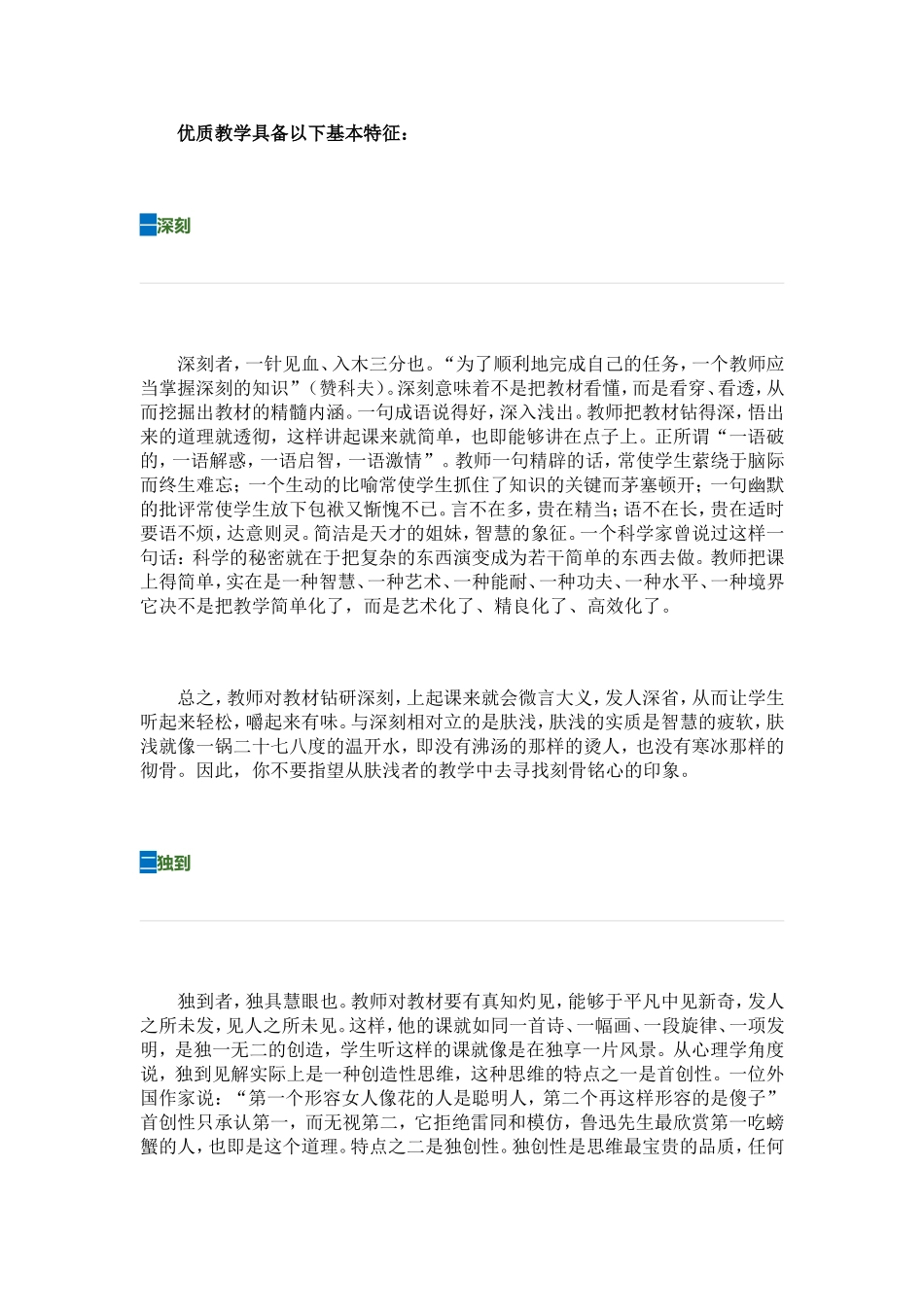 优质教学具备以下基本特征_第1页
