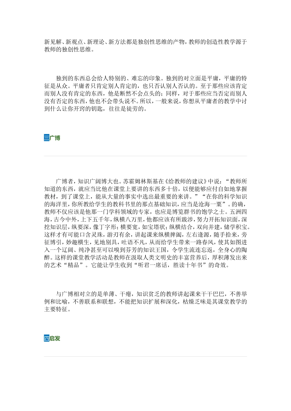 优质教学具备以下基本特征_第2页