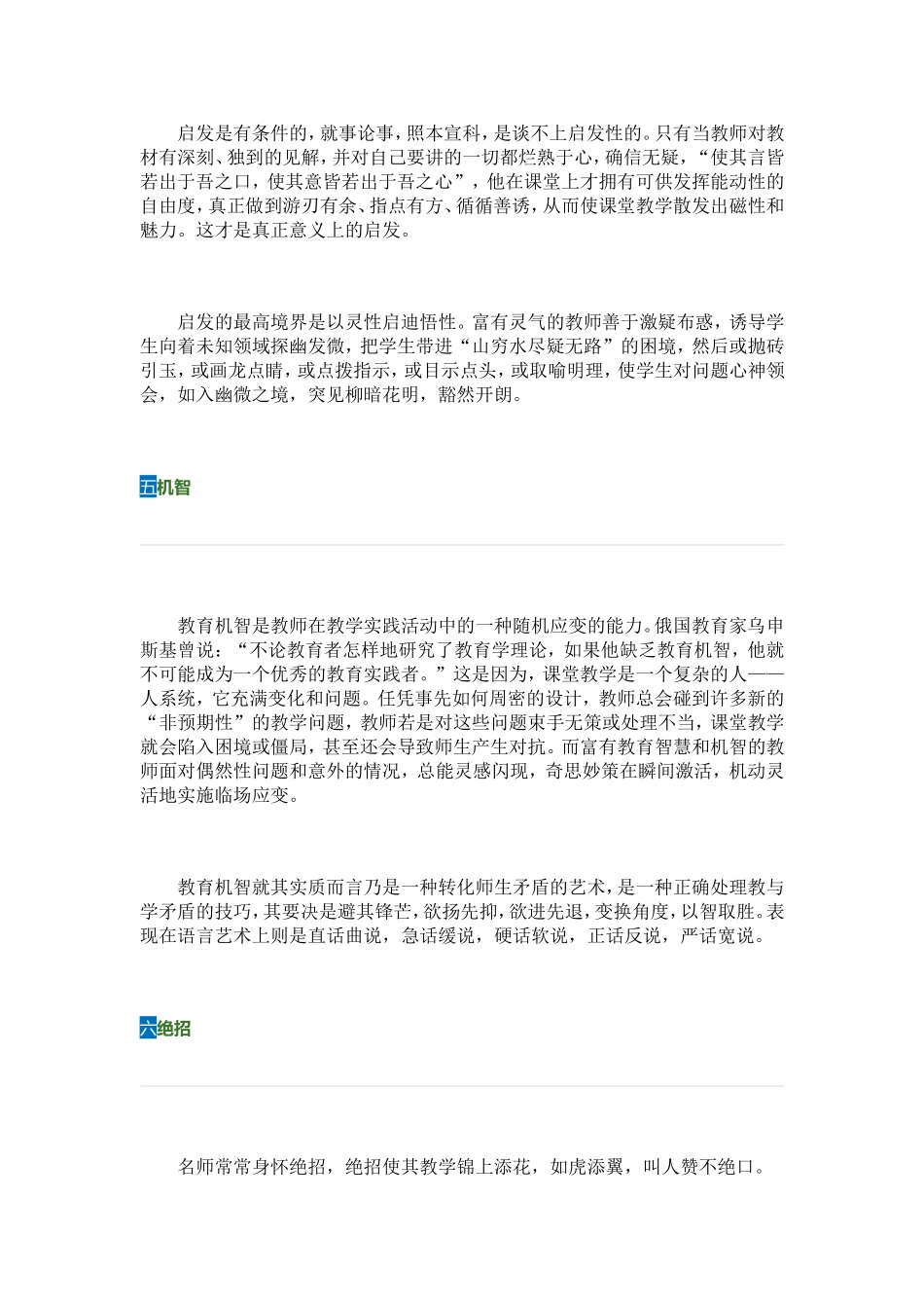 优质教学具备以下基本特征_第3页