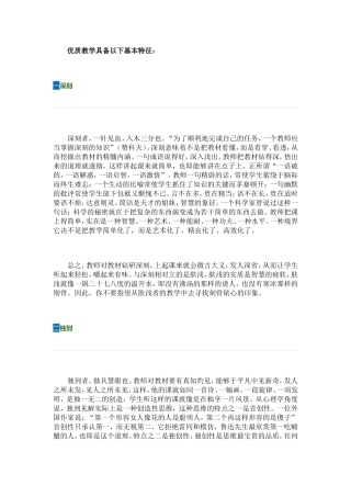 优质教学具备以下基本特征