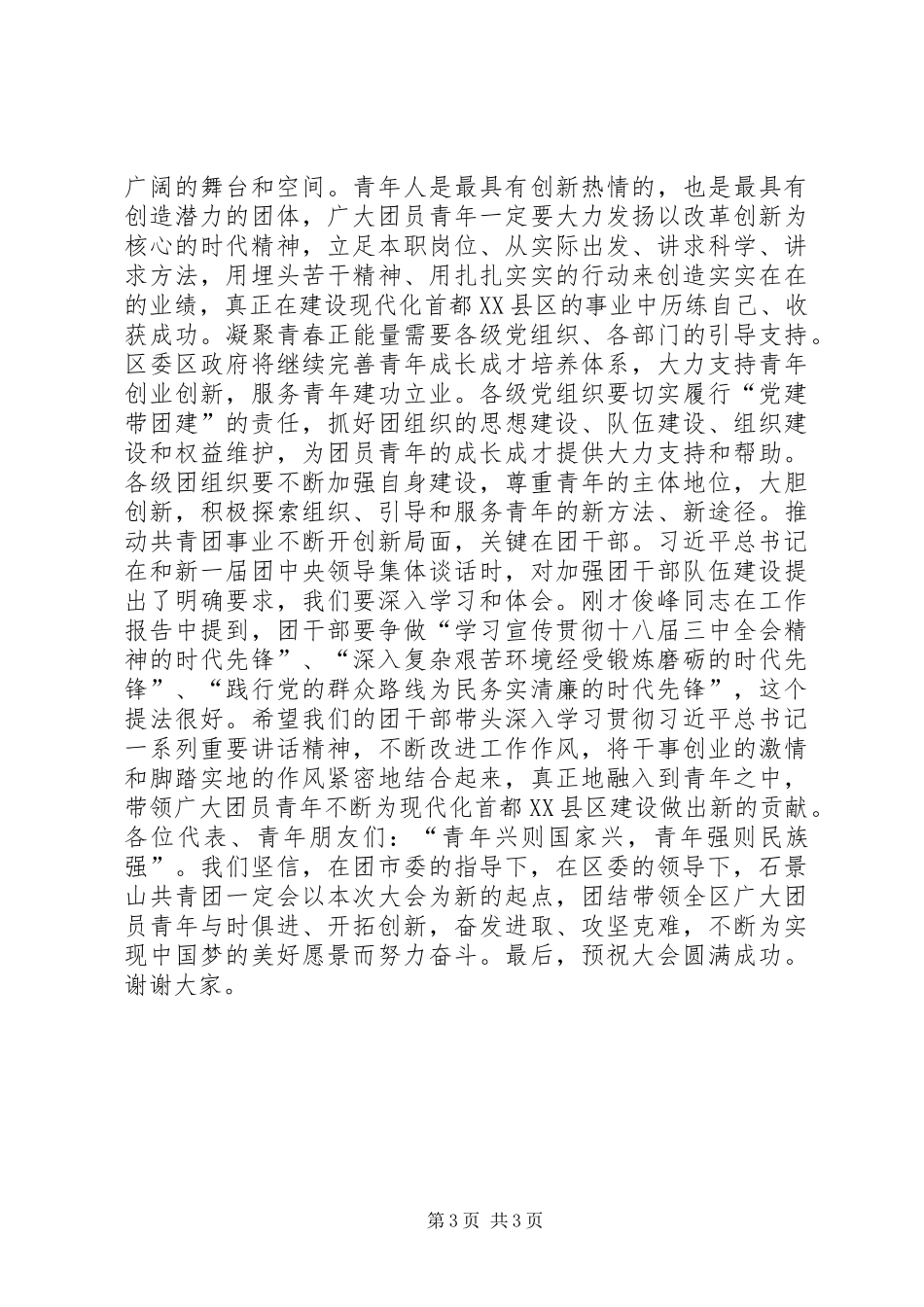 共青团代表大会开幕式讲话发言_第3页