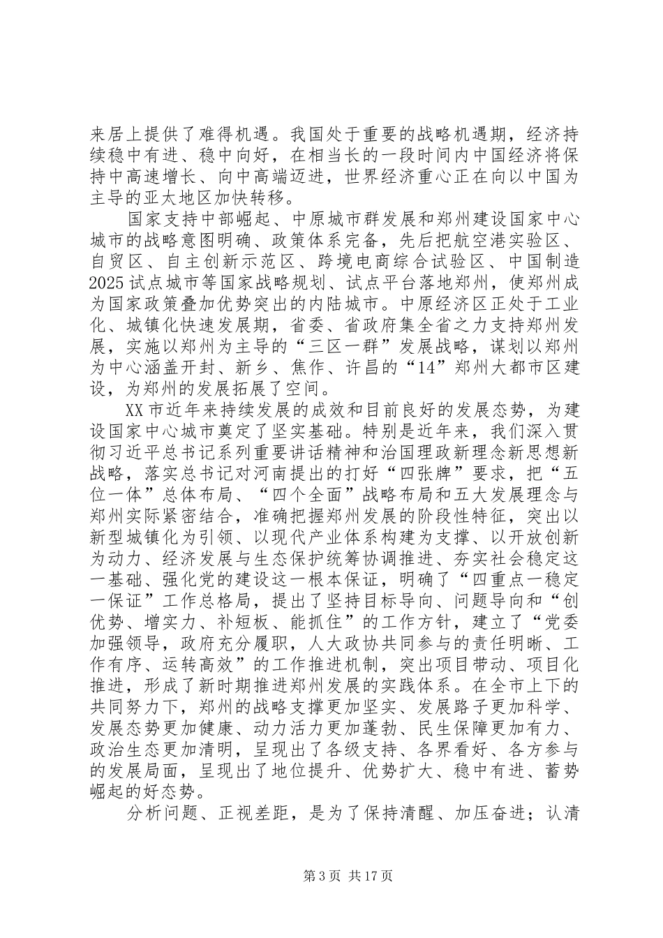 建设「国家中心城市」讲话发言_第3页