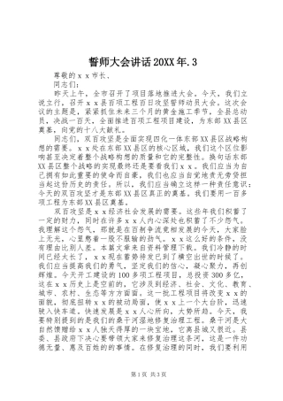 誓师大会讲话发言20XX年.3(5)