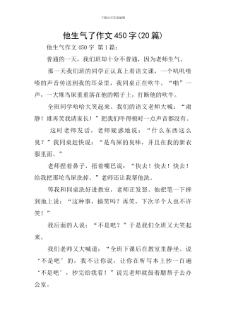 他生气了作文450字