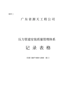 压力管道安装记录表