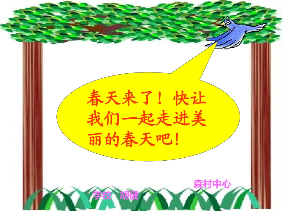 一年级语文下册识字1课件_第1页