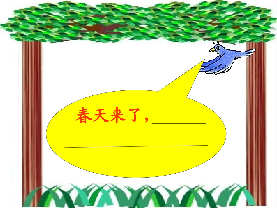 一年级语文下册识字1课件_第2页