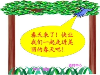 一年级语文下册识字1课件