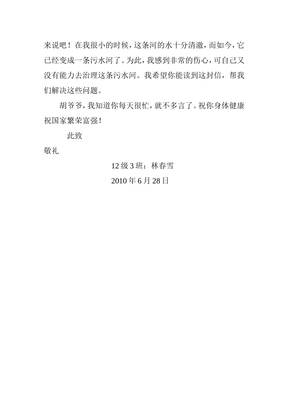 给胡爷爷的一封信_第2页