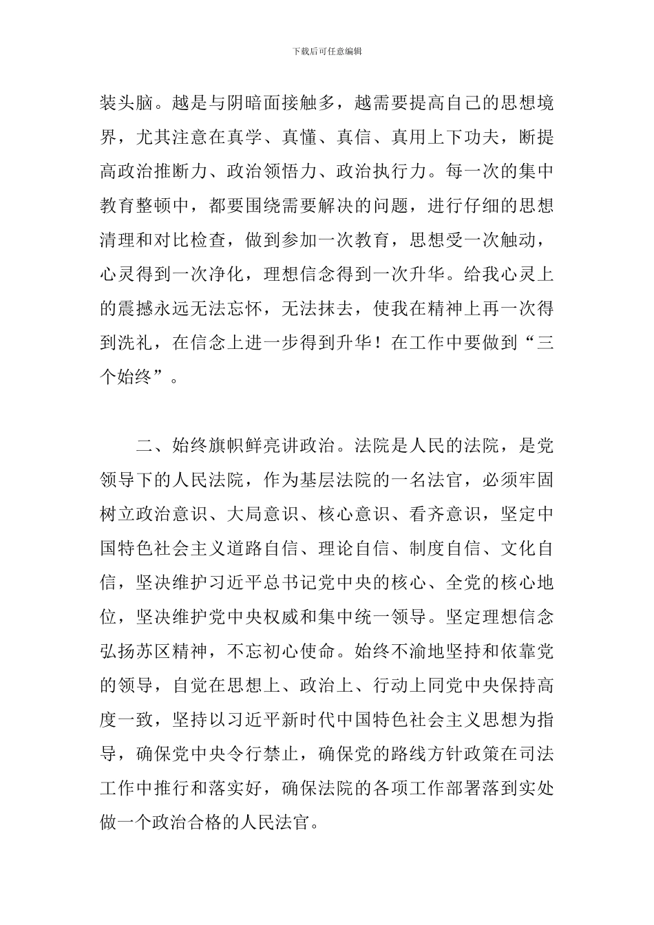 教育整顿心得体会法院三篇_第3页