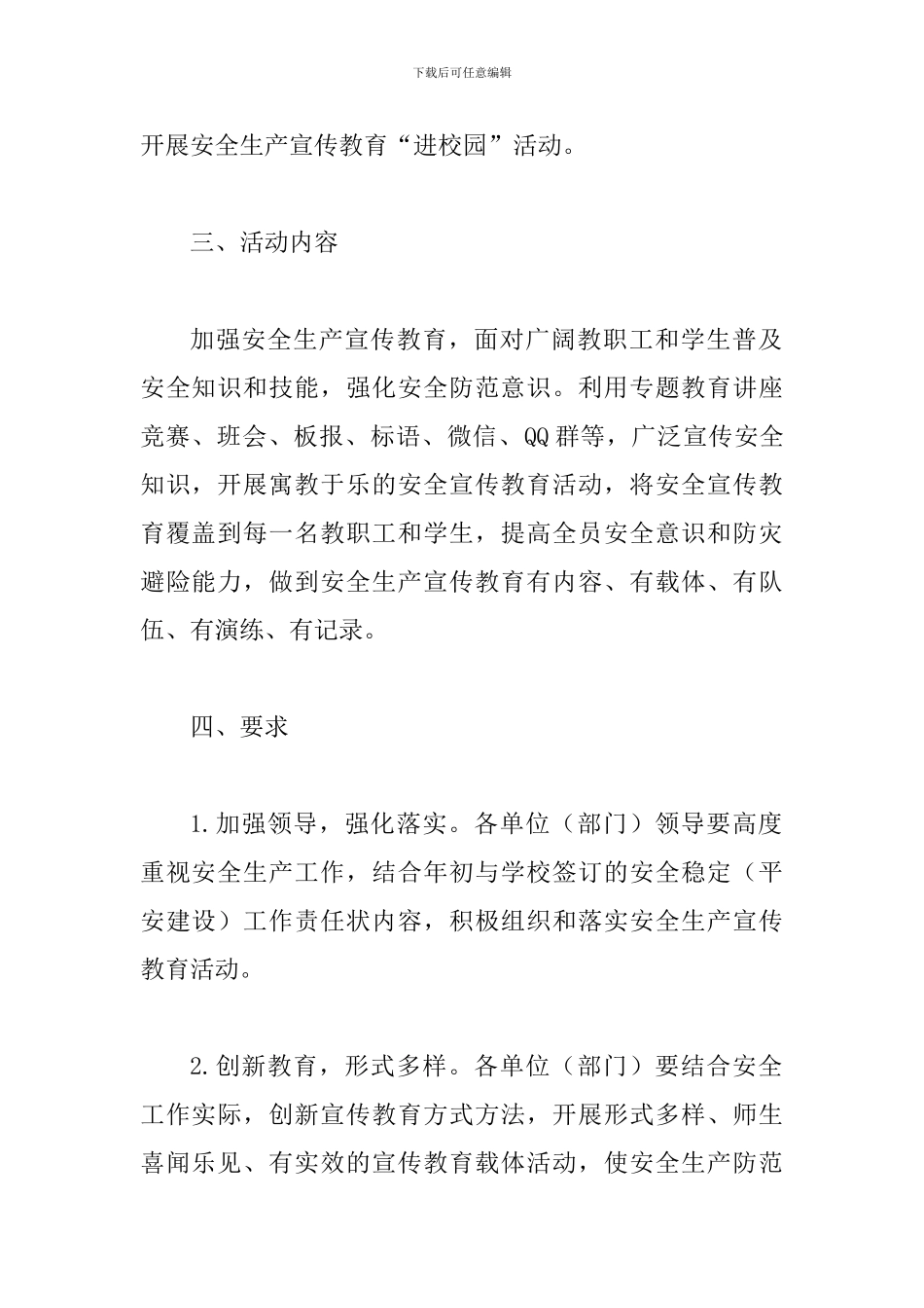 2024年某学校全面开展安全生产宣传教育活动方案_第2页