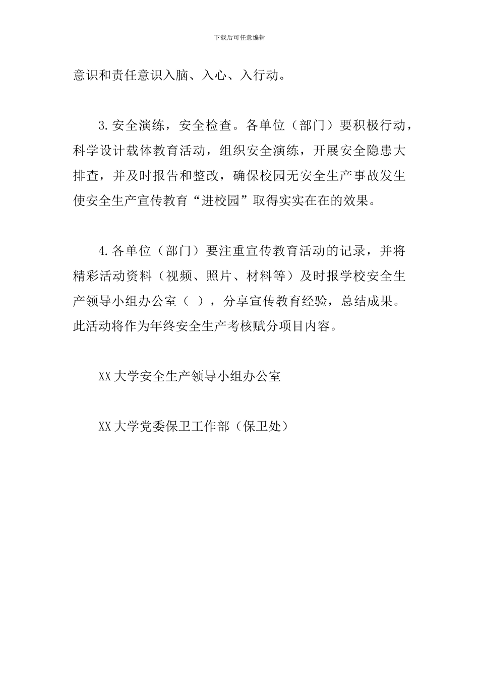 2024年某学校全面开展安全生产宣传教育活动方案_第3页