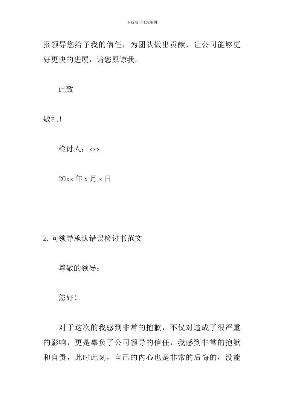 向领导承认错误检讨书范文三篇_第3页