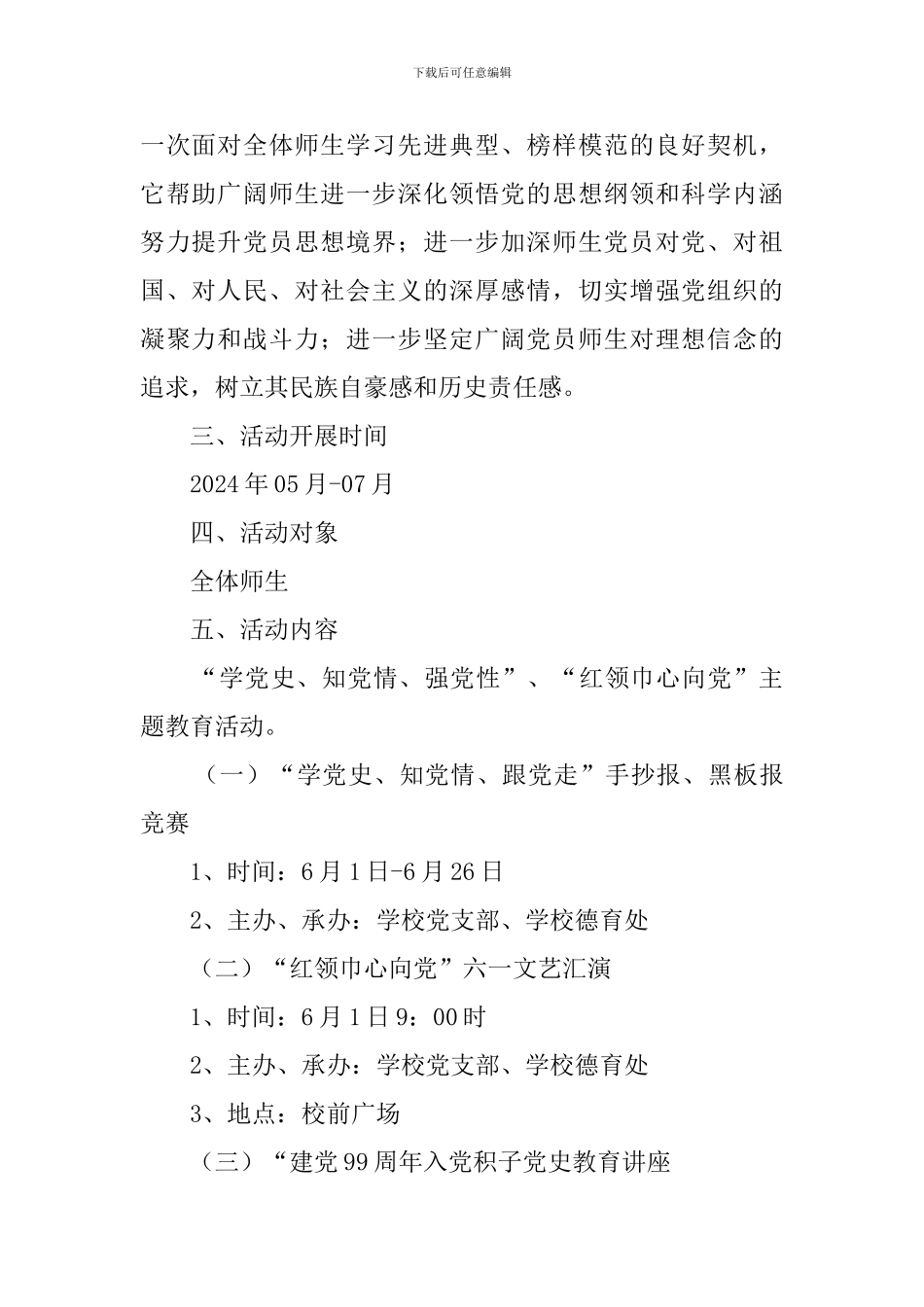 2024学校七一建党节系列活动方案_第2页